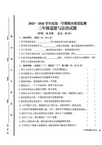 山东济宁市邹城市2025-2026学年三年级上学期1月期末道德与法治试题