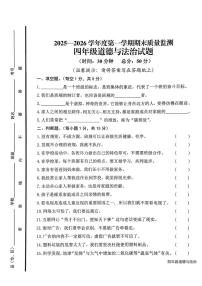 山东济宁市邹城市2025-2026学年四年级上学期1月期末道德与法治试题