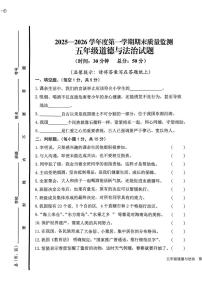 山东济宁市邹城市2025-2026学年五年级上学期1月期末道德与法治试题