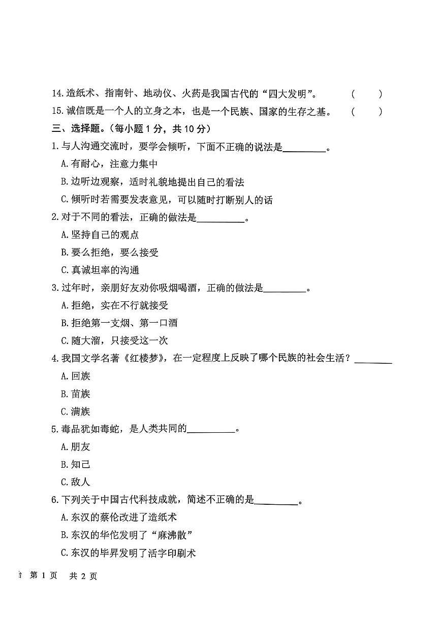山东济宁市邹城市2025-2026学年五年级上学期1月期末道德与法治试题第2页