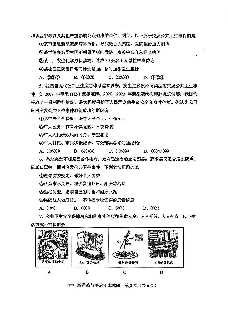 山东泰安市肥城市2025-2026学年六年级上学期1月期末道德与法治试题第2页