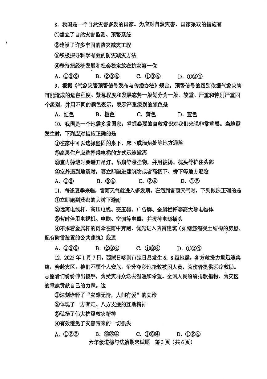 山东泰安市肥城市2025-2026学年六年级上学期1月期末道德与法治试题第3页