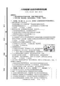 山东枣庄市台儿庄区2025-2026学年六年级上学期期末道德与法治试题