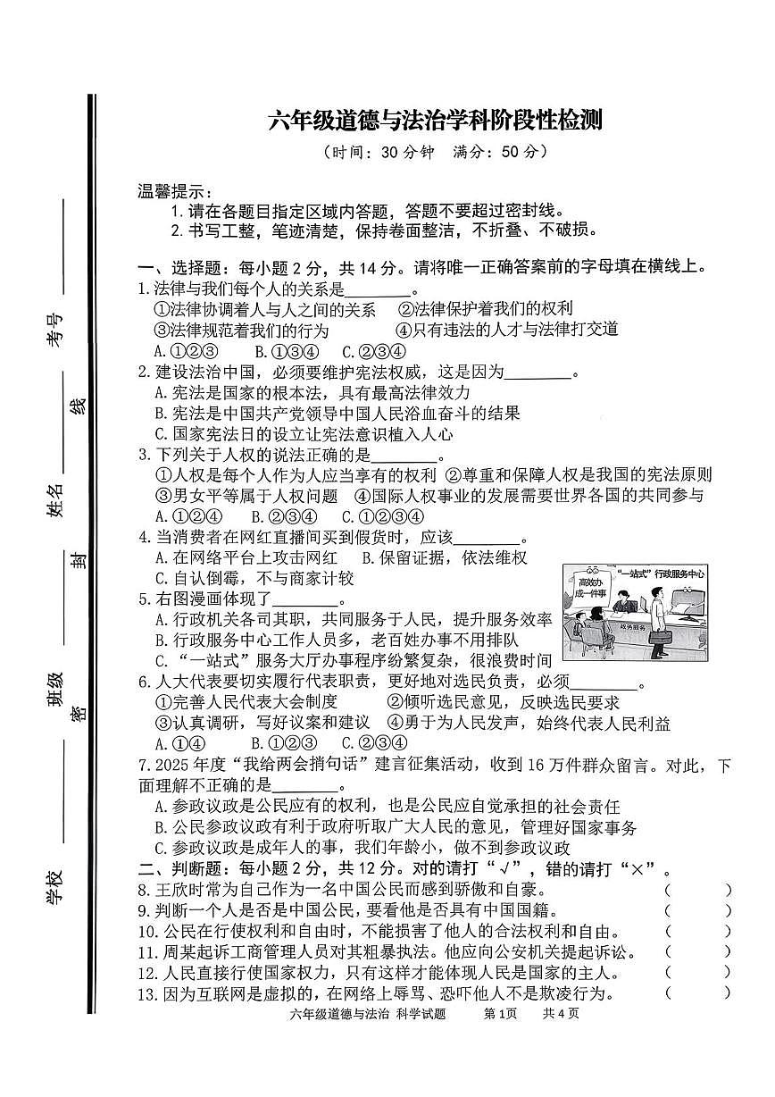 山东枣庄市台儿庄区2025-2026学年六年级上学期期末道德与法治试题第1页