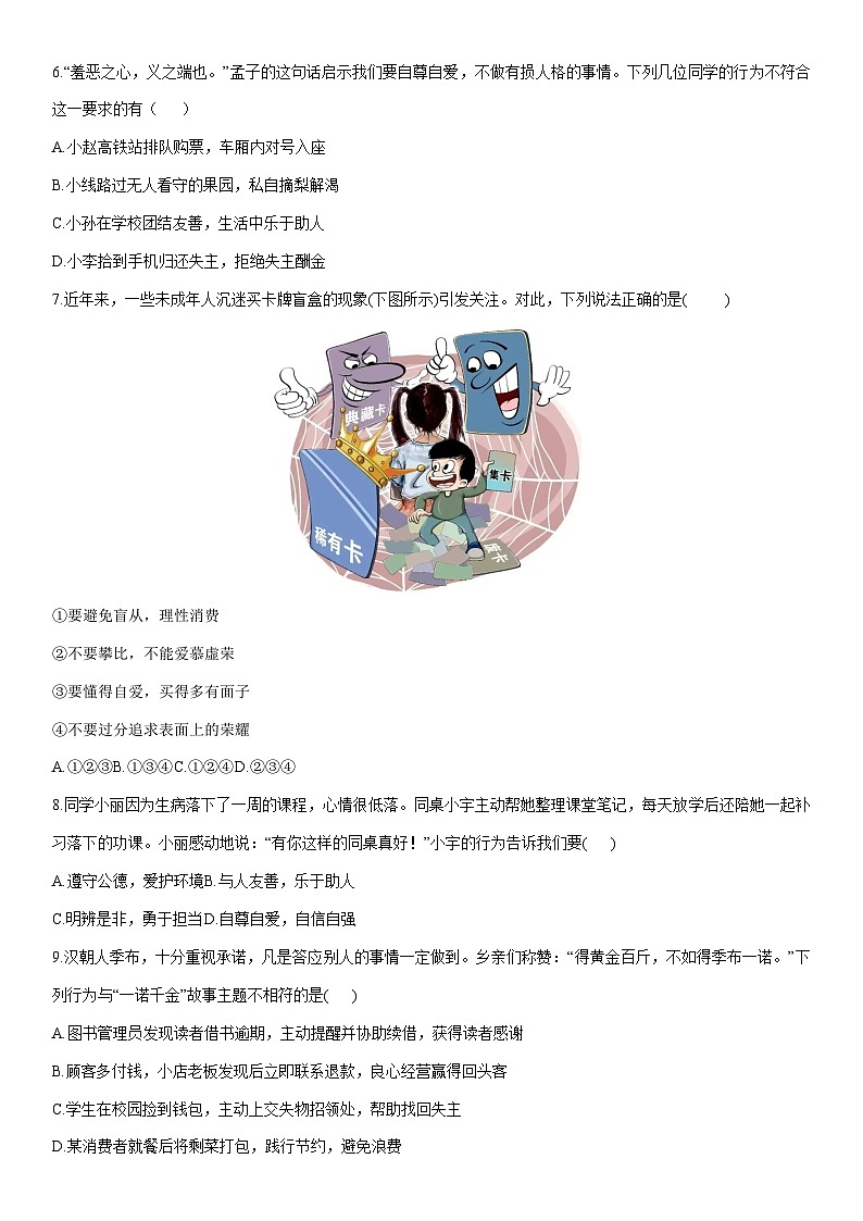 2025-2026学年山东省济南市钢城区六年级(五四学制)上学期期末道德与法治试卷(学生版)第2页