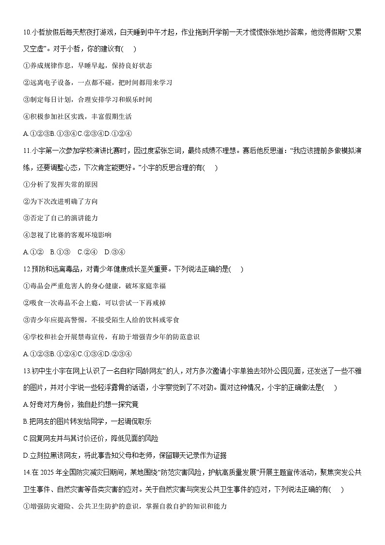 2025-2026学年山东省济南市钢城区六年级(五四学制)上学期期末道德与法治试卷(学生版)第3页