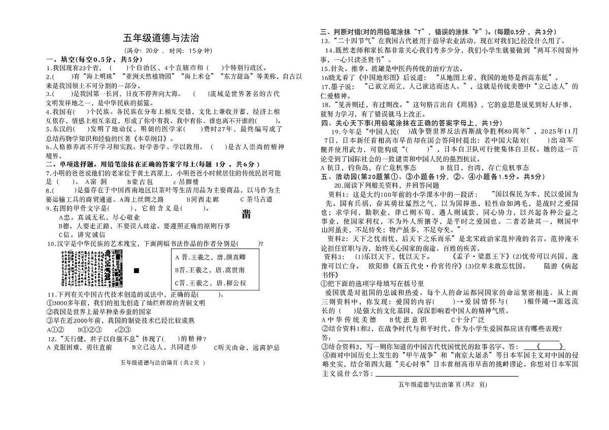 山东省菏泽市定陶区2025-2026学年五年级上学期期末道德与法治试题第1页