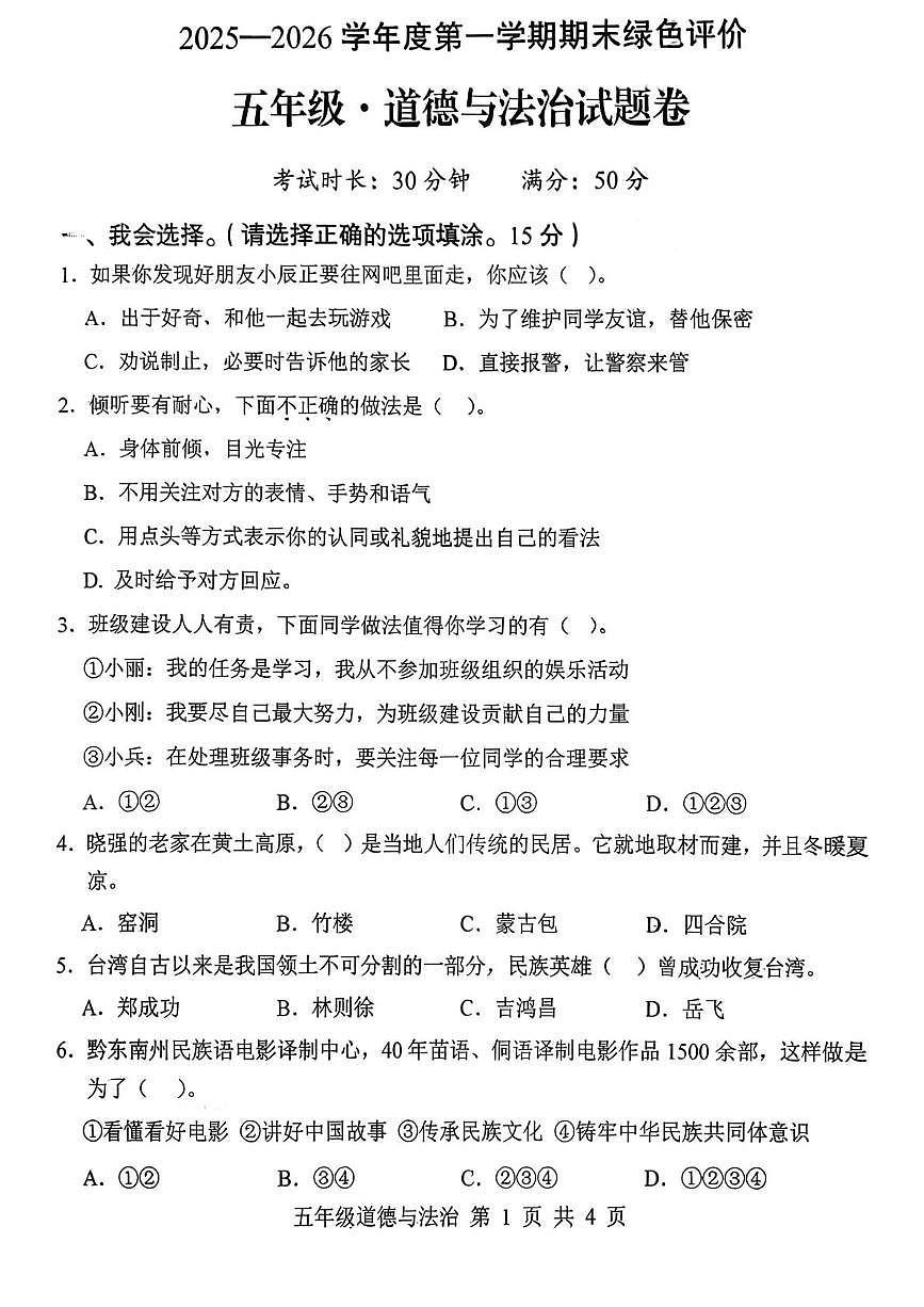 江西上饶市广信区2025-2026学年五年级第一学期期末道德与法治试卷第1页
