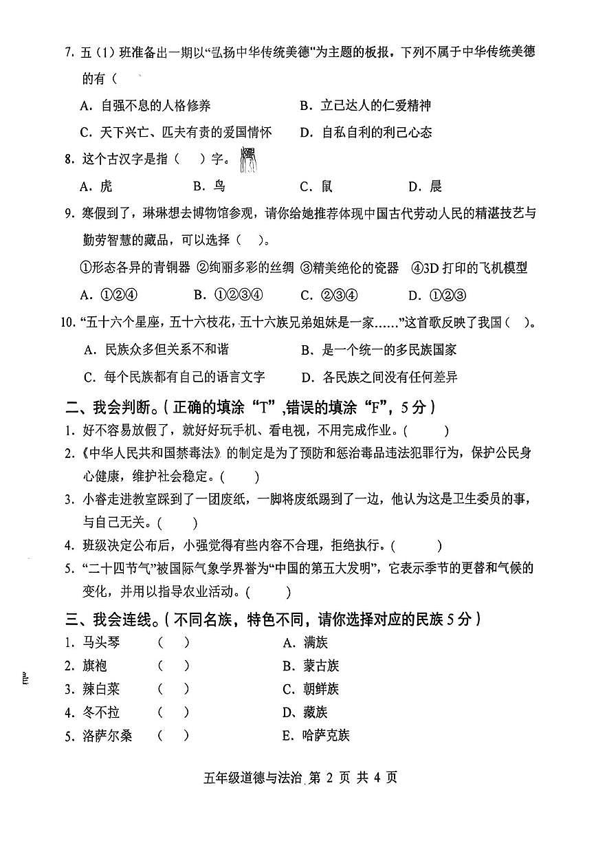 江西上饶市广信区2025-2026学年五年级第一学期期末道德与法治试卷第2页
