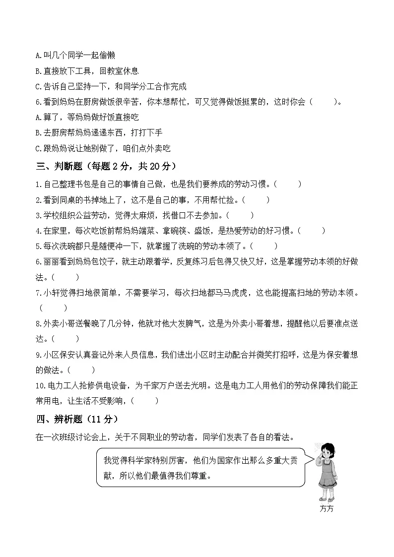 第二单元《劳动最光荣》素养测评卷(含答案)2026年部编版道德与法治三年级下册第2页