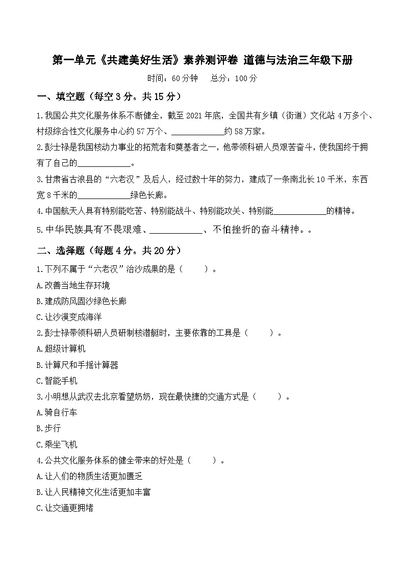 第一单元《共建美好生活》素养测评卷(含答案)2026年部编版道德与法治三年级下册第1页