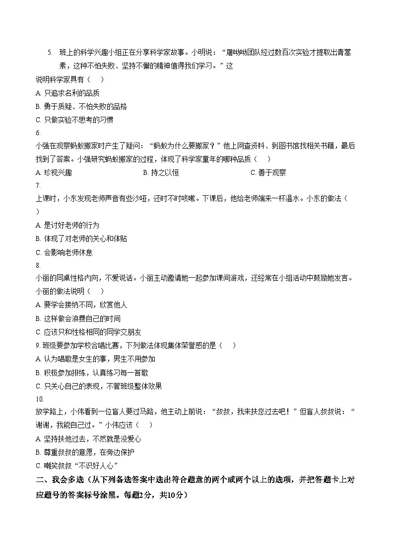 重庆市忠县2025_2026学年三年级上期期末质量监测道德与法治试卷(图片版,含答案)第2页
