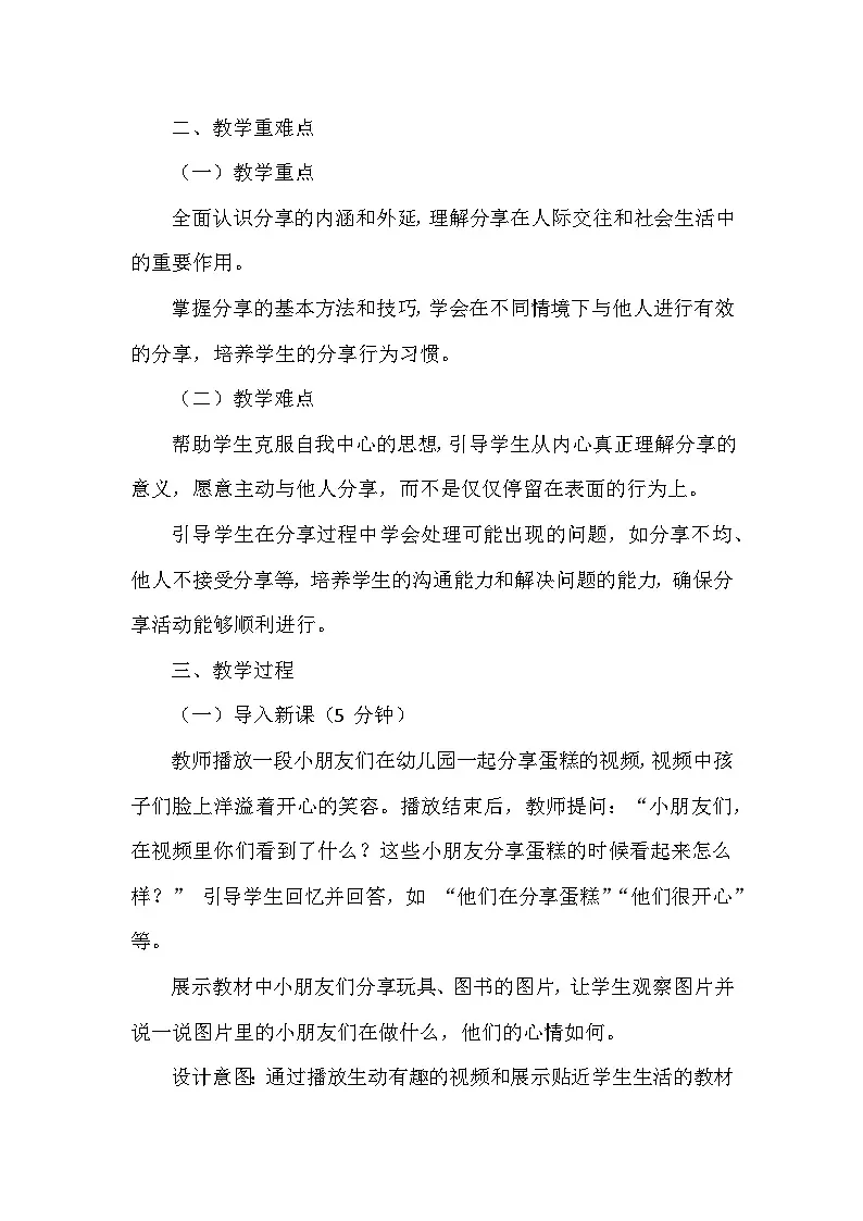 统编版(2024)小学道德与法治一年级下册第二单元《第 7 课 我们爱分享》教学设计第2页