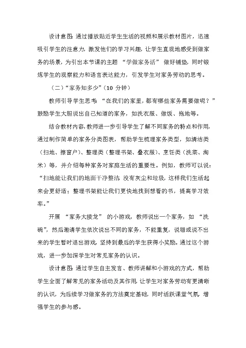 统编版(2024)小学道德与法治一年级下册第三单元《第十二课 学做家务活》教学设计第3页