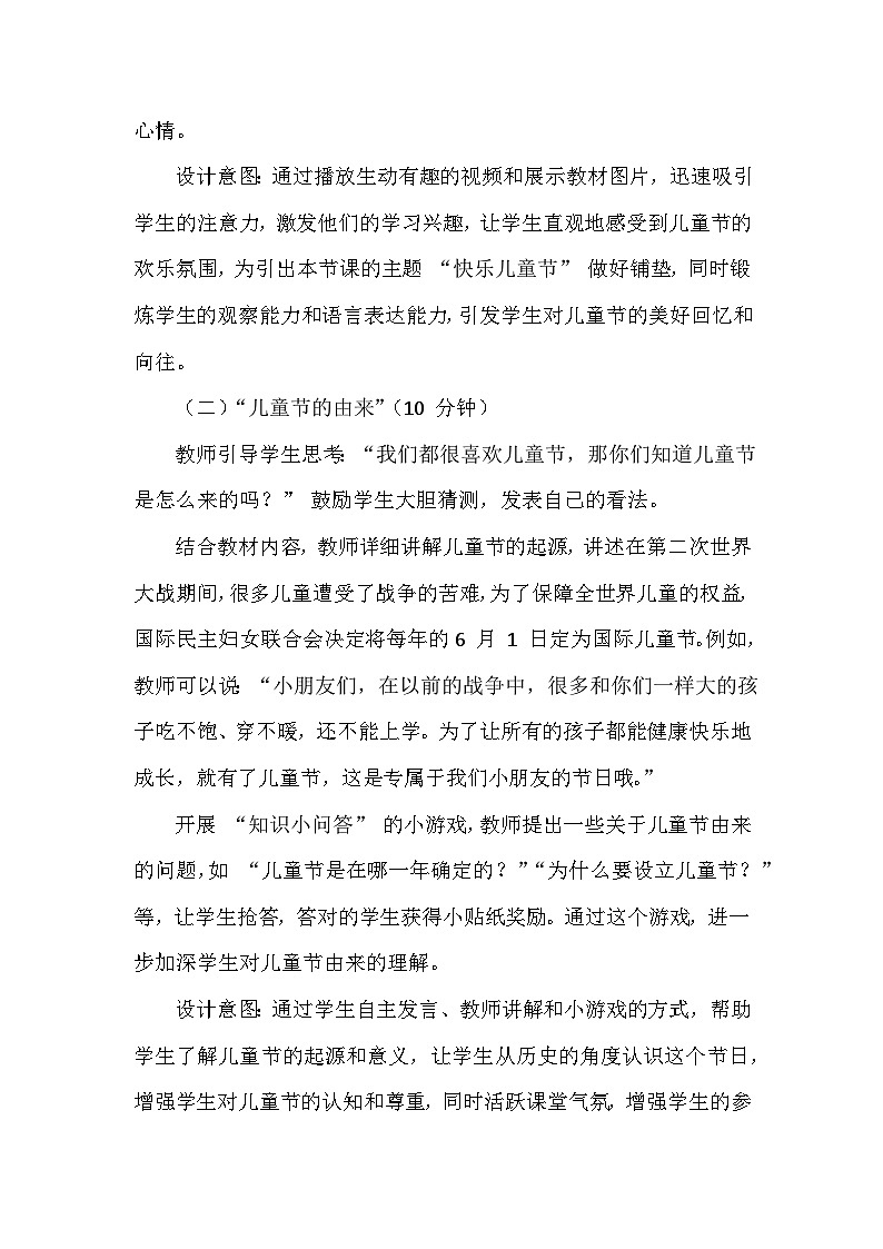 统编版(2024)小学道德与法治一年级下册第四单元《第十三课 快乐儿童节》教学设计第3页