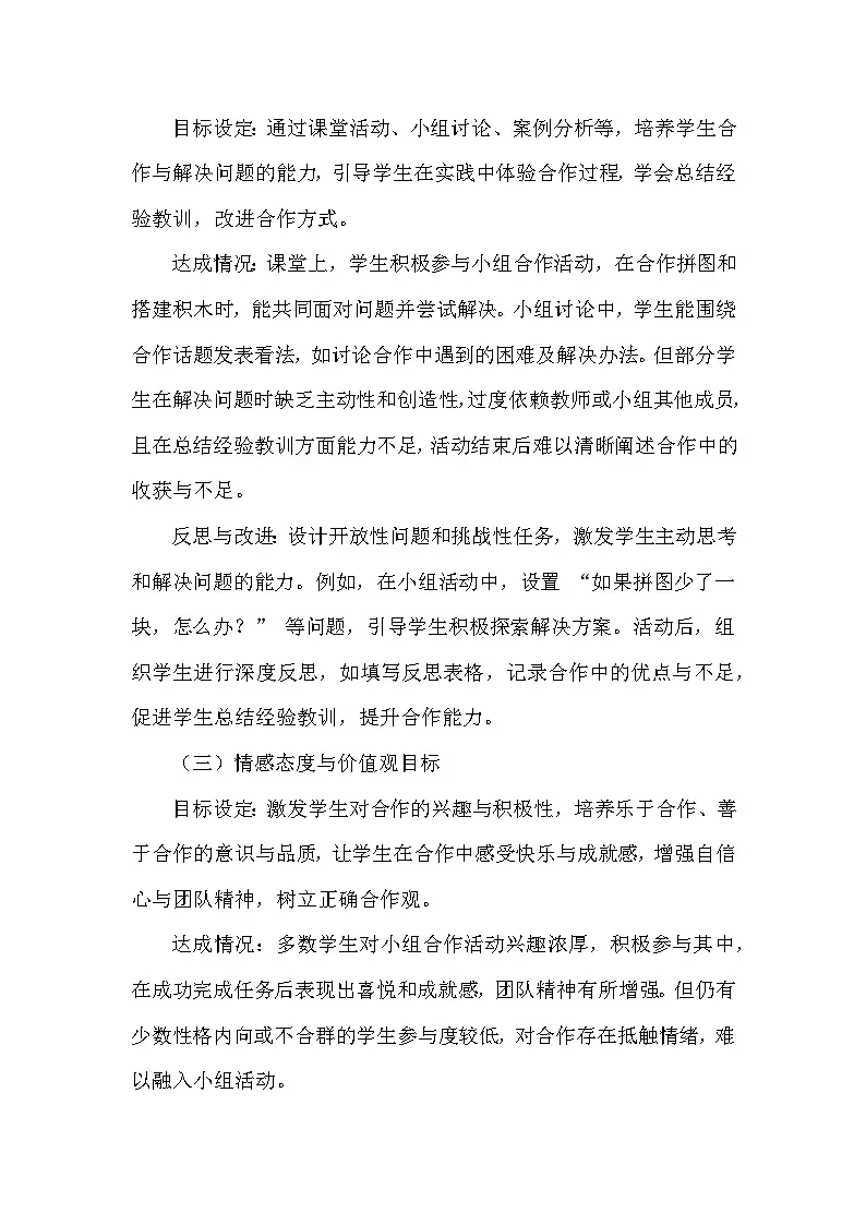 2025-2026学年统编版(2024)小学道德与法治一年级下册第二单元第八课《大家来合作》教学反思第2页