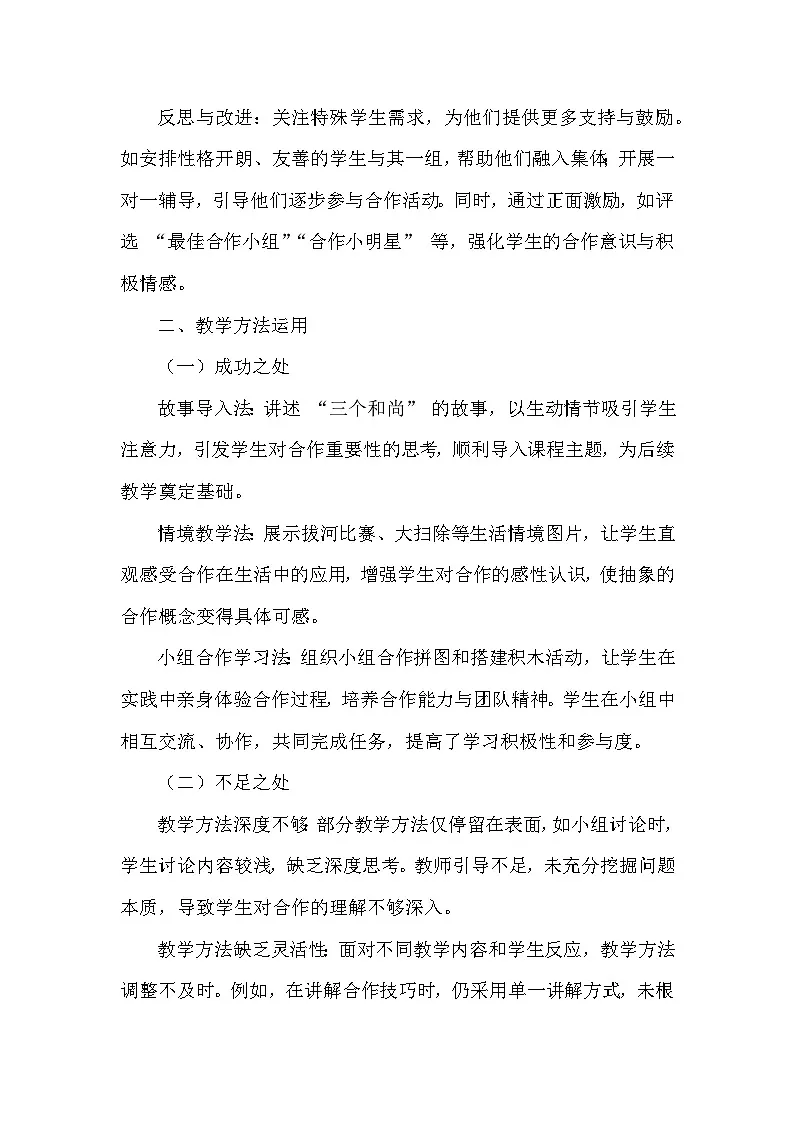 2025-2026学年统编版(2024)小学道德与法治一年级下册第二单元第八课《大家来合作》教学反思第3页
