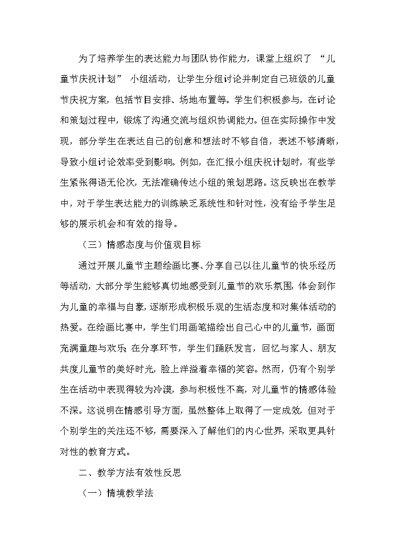 2025-2026学年统编版(2024)小学道德与法治一年级下册第四单元第十三课《快乐儿童节》教学反思第2页