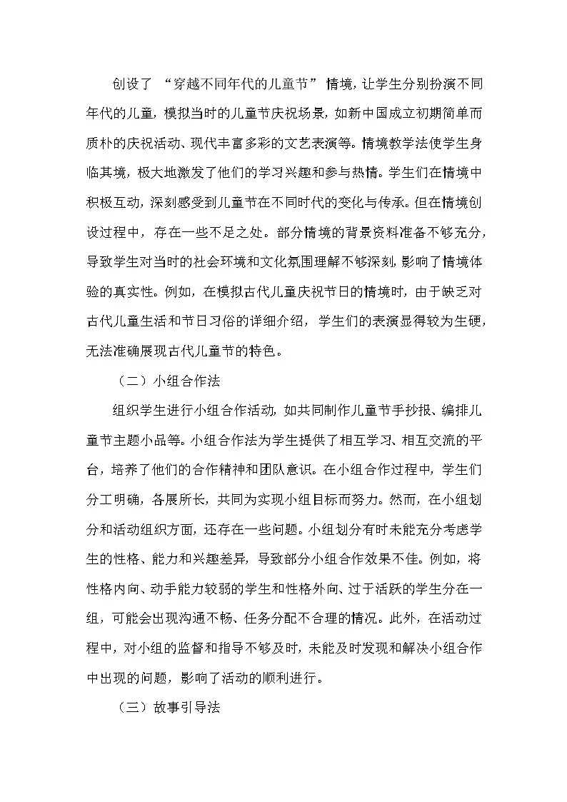 2025-2026学年统编版(2024)小学道德与法治一年级下册第四单元第十三课《快乐儿童节》教学反思第3页