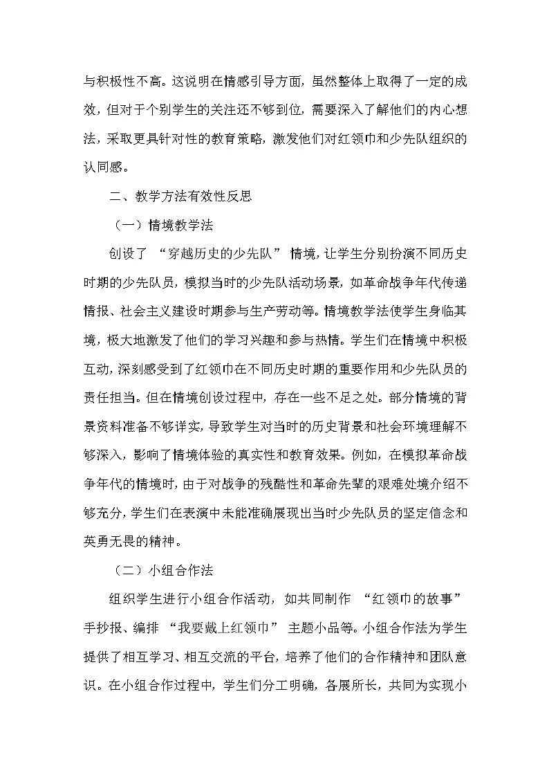 2025-2026学年统编版(2024)小学道德与法治一年级下册第四单元第十五课《戴上红领巾》教学反思第3页
