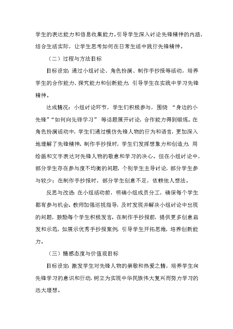 2025-2026学年统编版(2024)小学道德与法治一年级下册第四单元第十六课《学先锋 做先锋》教学反思第2页