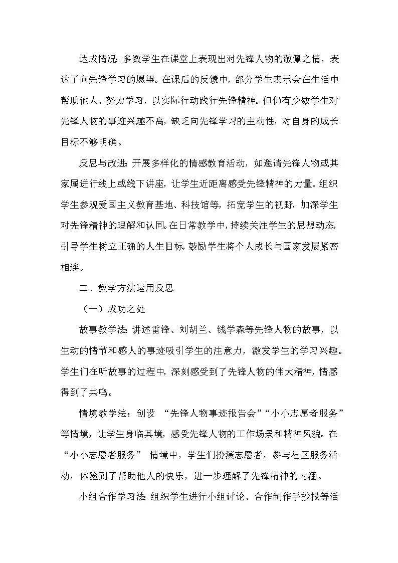 2025-2026学年统编版(2024)小学道德与法治一年级下册第四单元第十六课《学先锋 做先锋》教学反思第3页