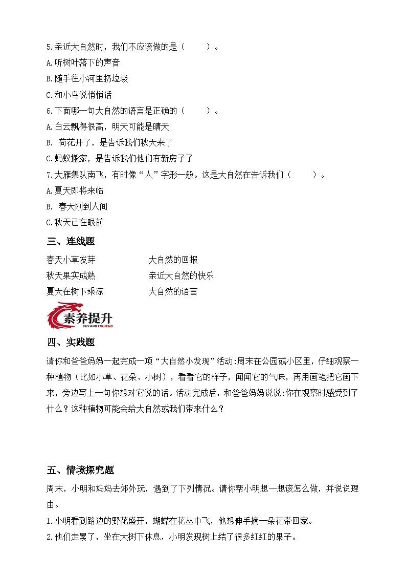 统编版道德与法治二年级下册第5课 亲近大自然(分层作业)(含答案)第2页