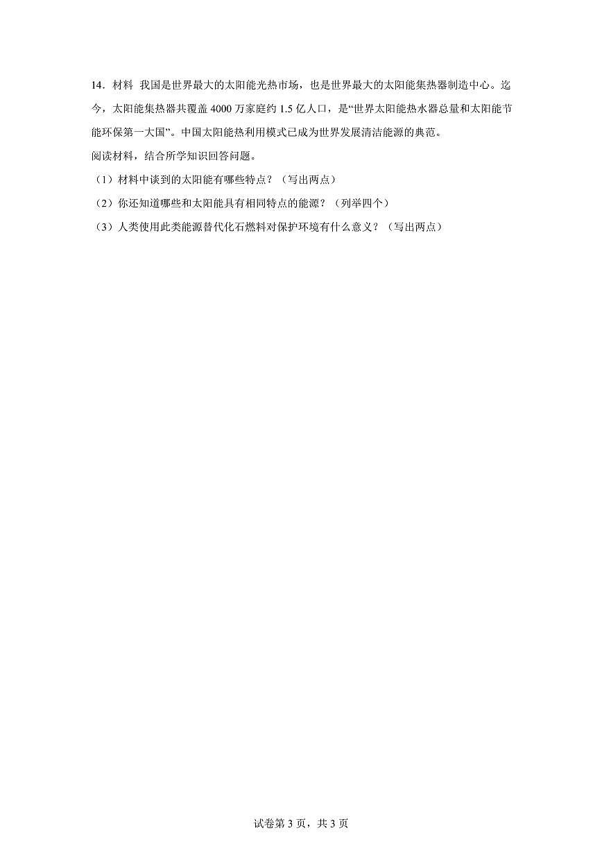 【统编版】2024~2025学年甘肃省陇南市康县六年级下学期期末考试道德与法治试题【含答案】第3页
