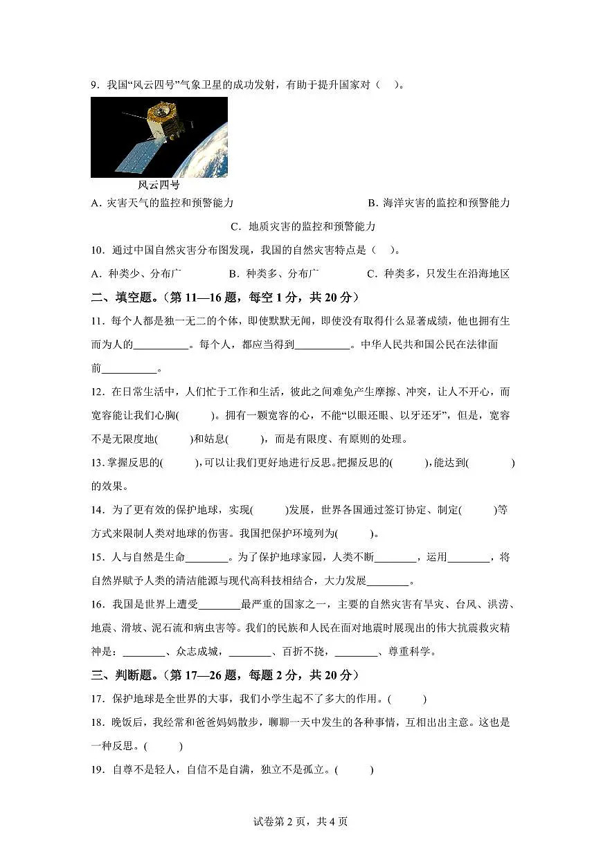 【统编版】2024~2025学年贵州省黔南布依族苗族自治州龙里县六年级下学期期中考试道德与法治试题【含答案】第2页