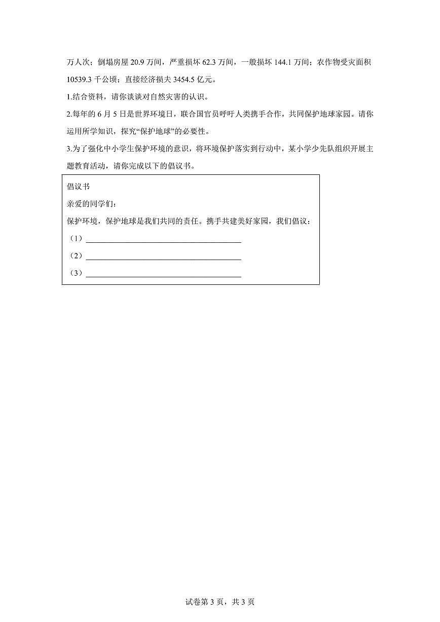 【统编版】2024~2025学年河北省邯郸市磁县六年级下学期期末考试道德与法治试题【含答案】第3页