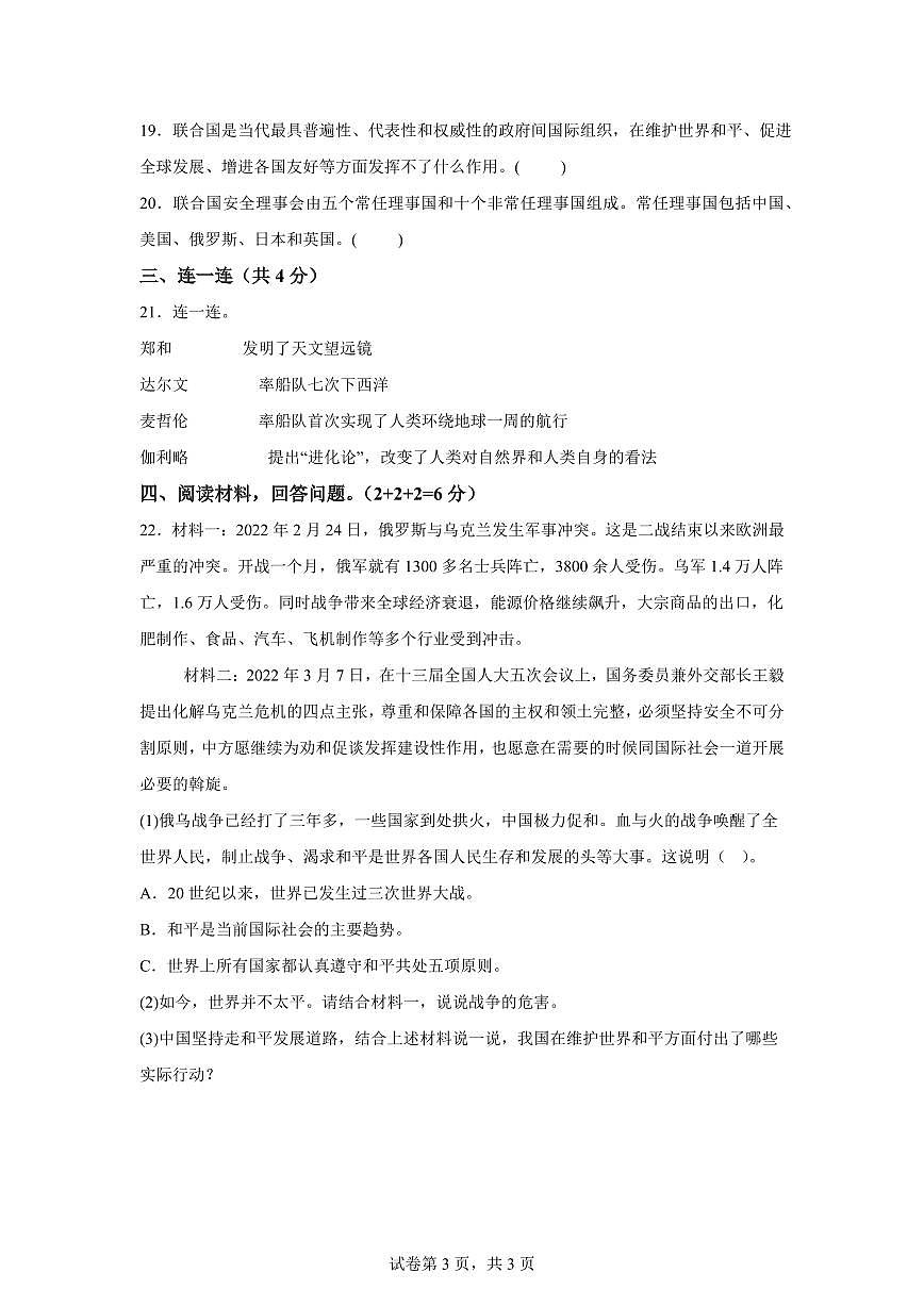 【统编版】2024~2025学年河北省石家庄市高邑县六年级下学期期末考试道德与法治试题【含答案】第3页