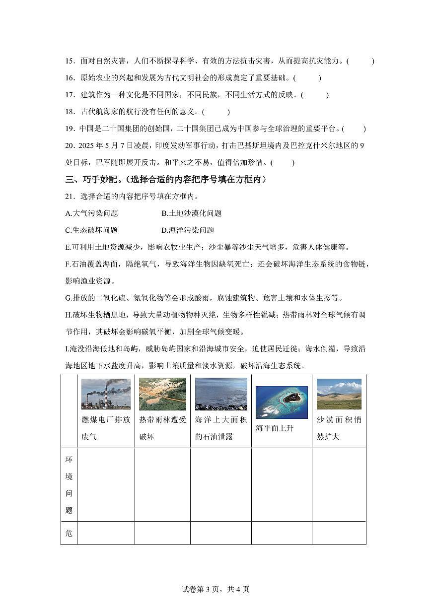 【统编版】2024~2025学年河北省石家庄市辛集市六年级下学期期末考试道德与法治试题【含答案】第3页
