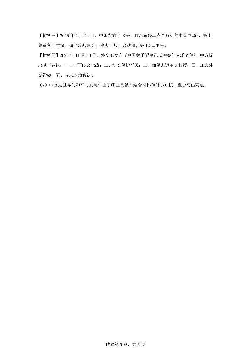 【统编版】2024~2025学年河南省南阳市内乡县六年级下学期期末考试道德与法治试题【含答案】第3页