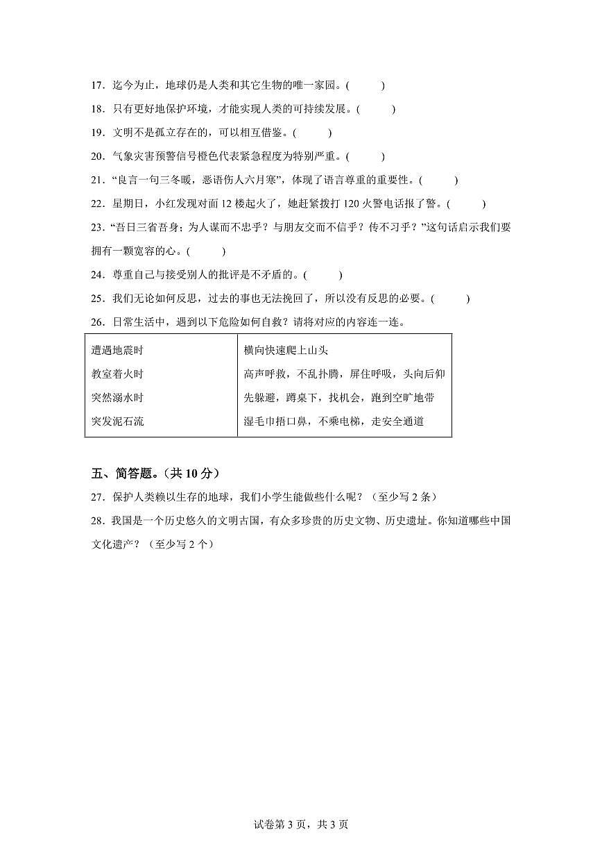 【统编版】2024~2025学年河南省信阳市息县六年级下学期期中学业质量监测道德与法治试题【含答案】第3页