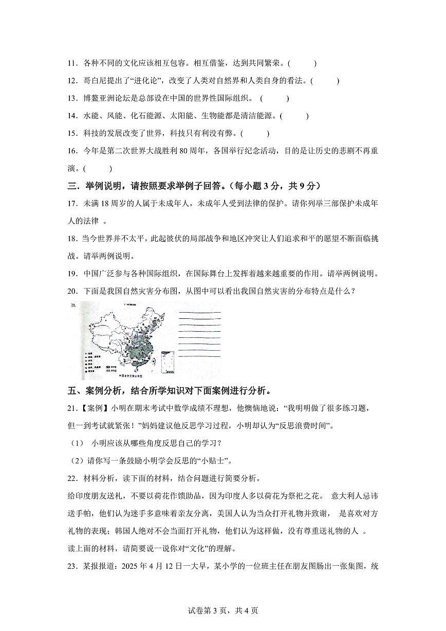 【统编版】2024~2025学年湖北省黄冈市蕲春县六年级下学期期末考试道德与法治试题【含答案】第3页