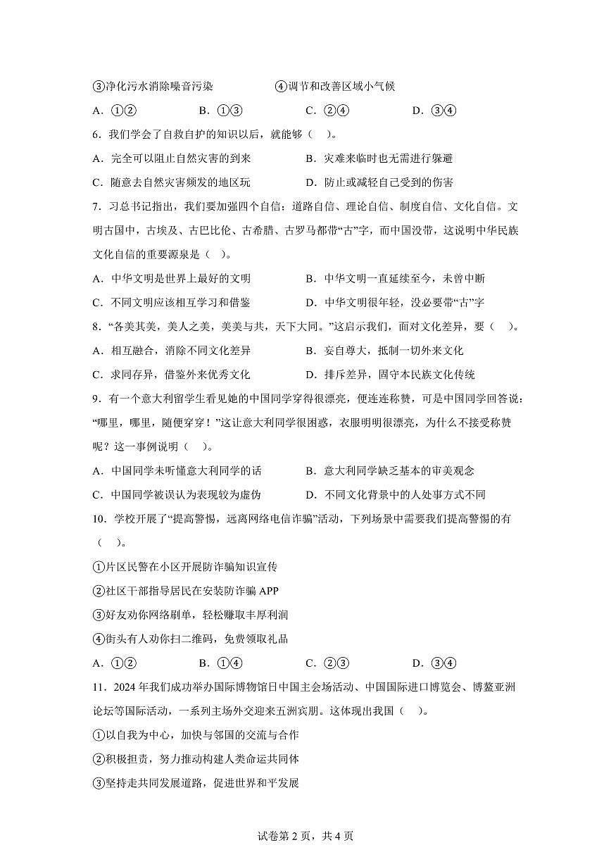【统编版】2024~2025学年湖北省黄石市阳新县六年级下学期期末素质检测道德与法治试题【含答案】第2页