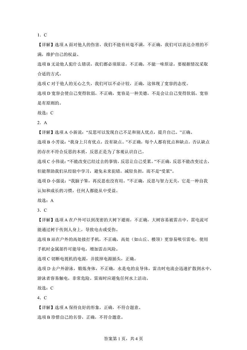 【统编版】2024~2025学年湖南省岳阳市华容县六年级下学期期末考试道德与法治试题【含答案】第3页