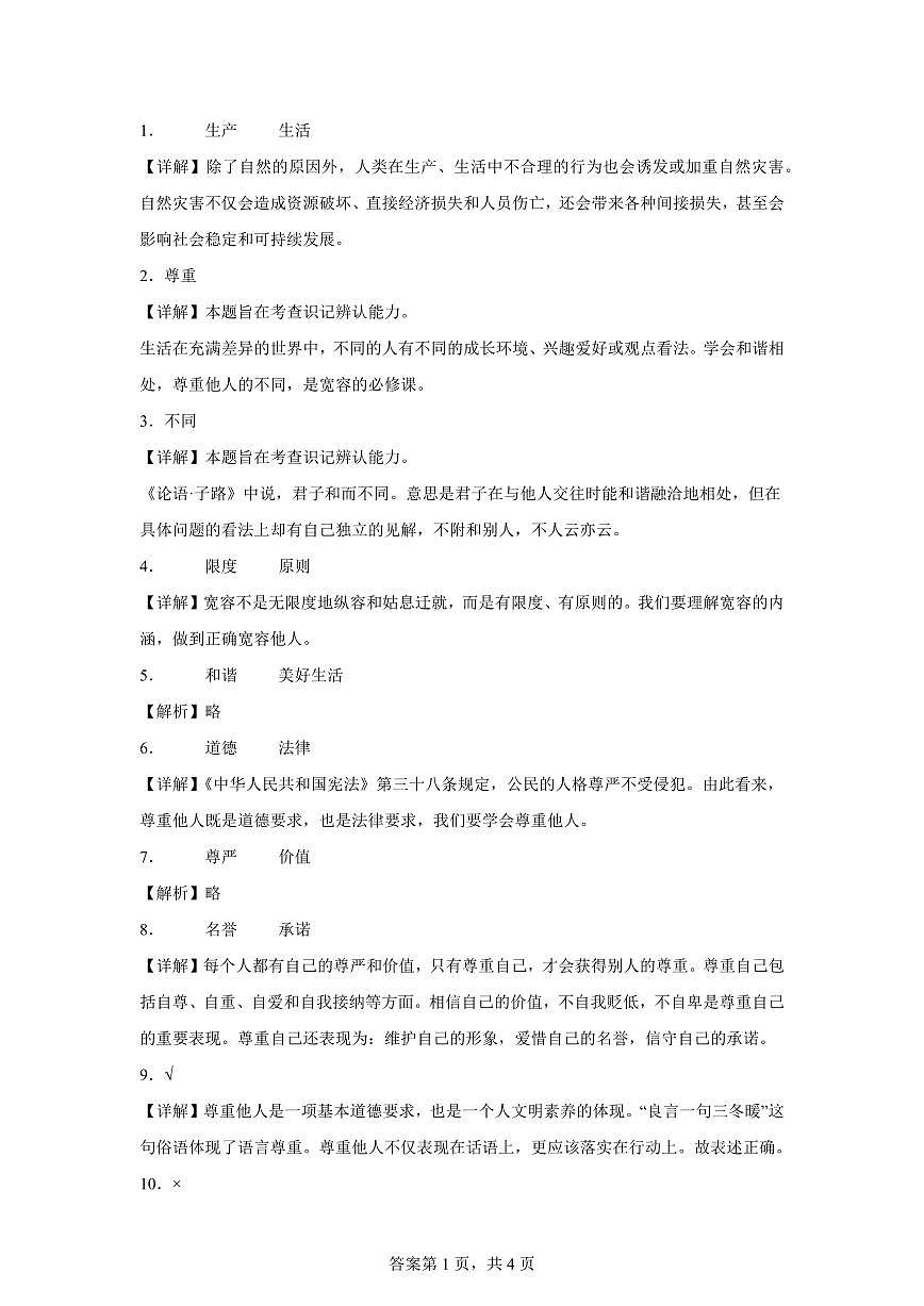 【统编版】2024~2025学年吉林省松原市长岭县长岭镇六年级下学期期中考试道德与法治试题【含答案】第3页