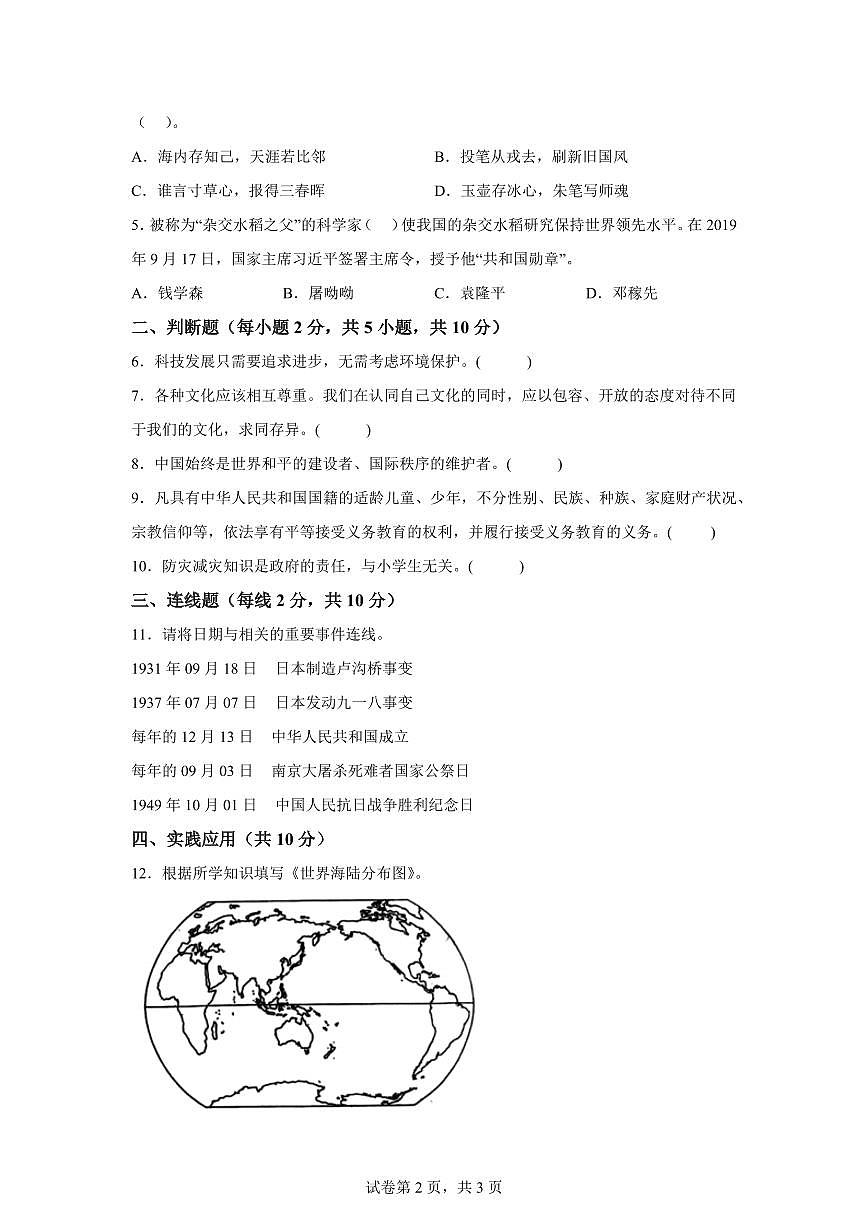 【统编版】2024~2025学年吉林省长春市六年级下学期期末考试道德与法治试题【含答案】第2页