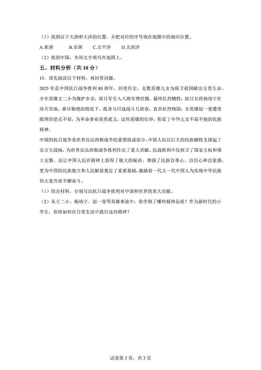 【统编版】2024~2025学年吉林省长春市六年级下学期期末考试道德与法治试题【含答案】第3页