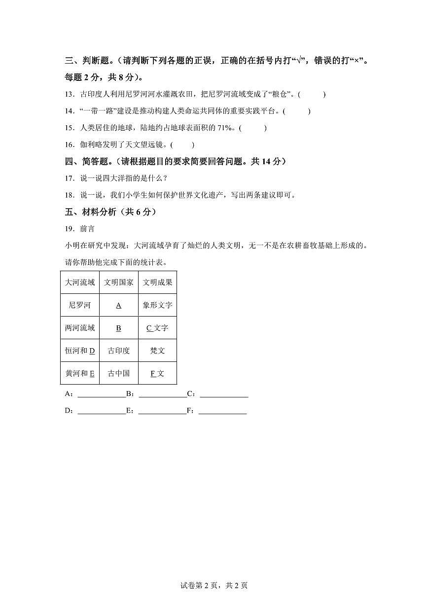【统编版】2024~2025学年辽宁省沈阳市法库县六年级下学期期中考试道德与法治试题【含答案】第2页