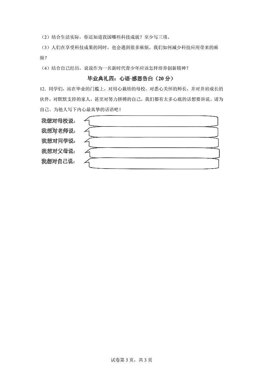 【统编版】2024~2025学年山东省聊城市东昌府区六年级下学期期末考试道德与法治试题【含答案】第3页