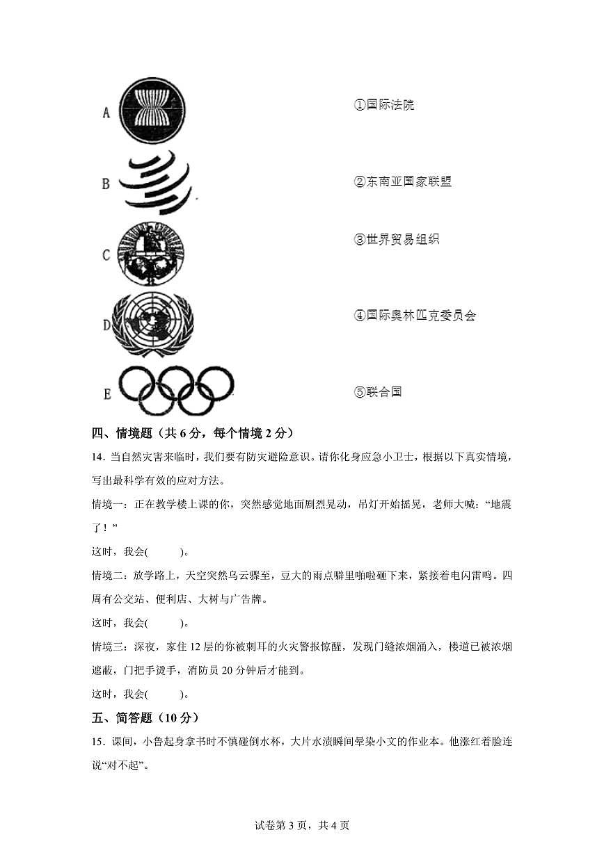 【统编版】2024~2025学年山西省晋中市太谷县六年级下学期期末考试道德与法治试题【含答案】第3页