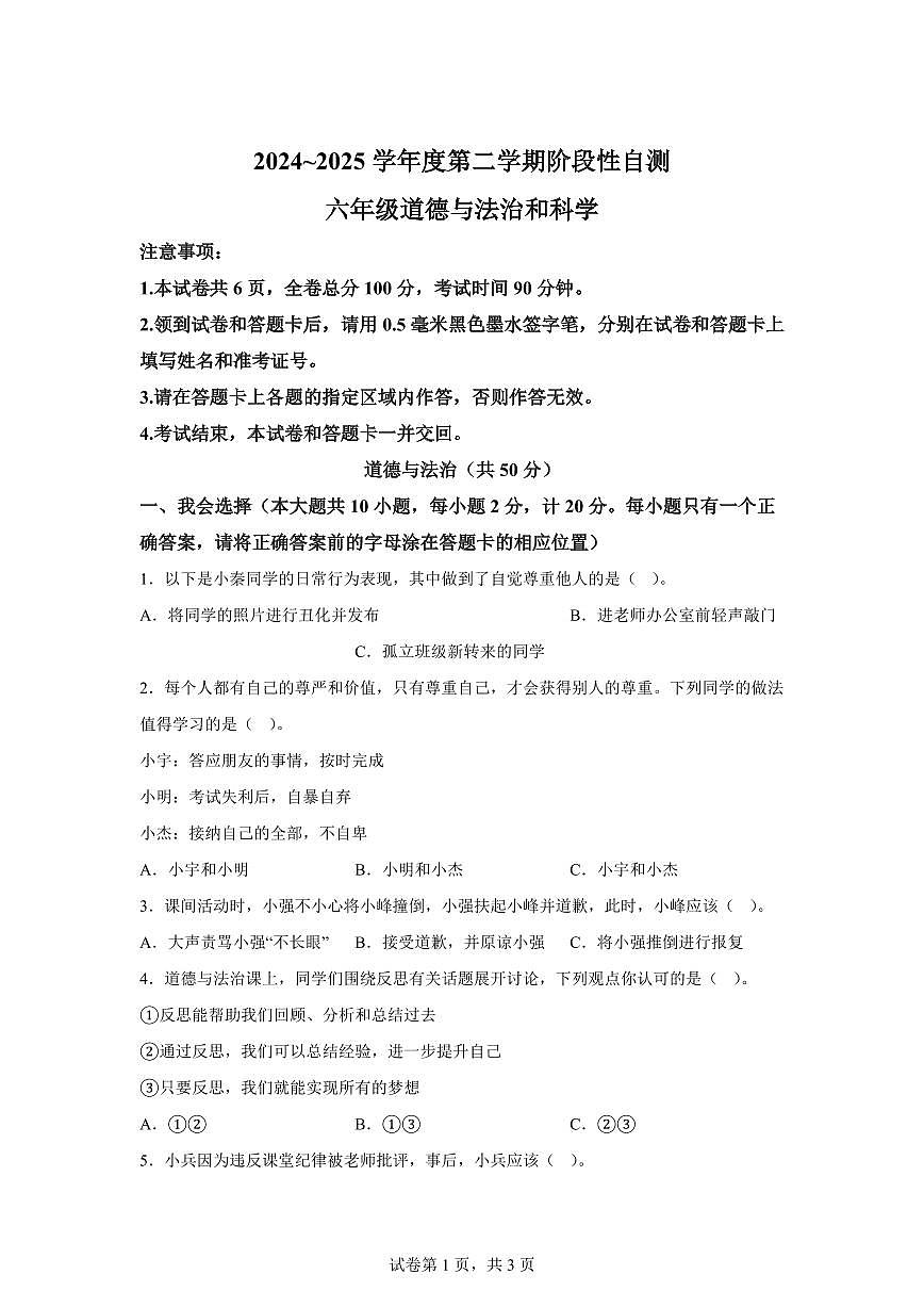 【统编版】2024~2025学年陕西省咸阳市兴平市六年级下学期期中考试道德与法治试题【含答案】第1页