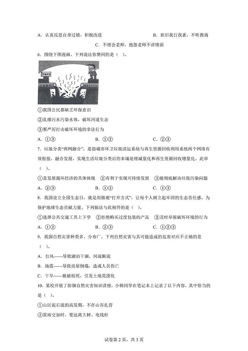 【统编版】2024~2025学年陕西省咸阳市兴平市六年级下学期期中考试道德与法治试题【含答案】第2页