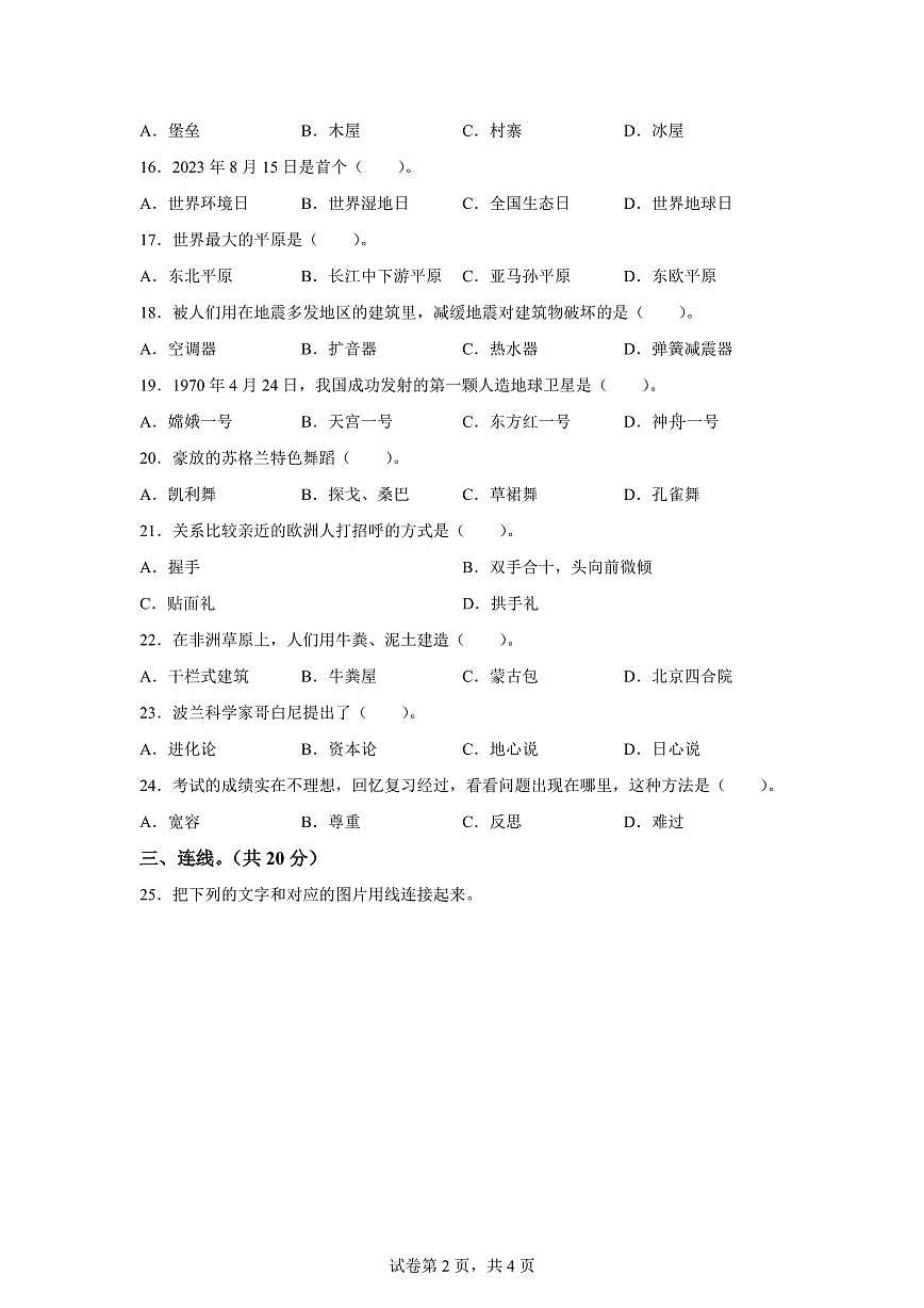 【统编版】2024~2025学年云南省昆明市五华区六年级下学期期末考试道德与法治试题【含答案】第2页