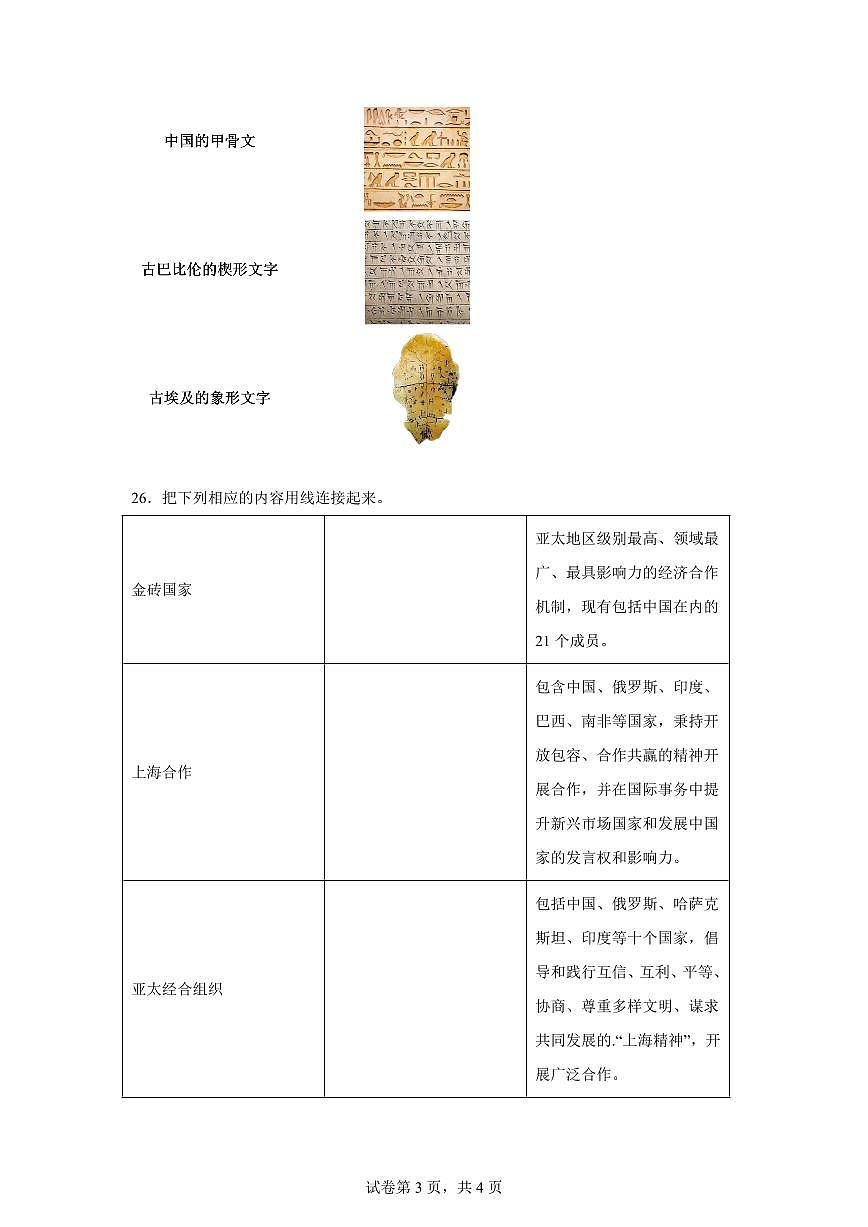 【统编版】2024~2025学年云南省昆明市五华区六年级下学期期末考试道德与法治试题【含答案】第3页
