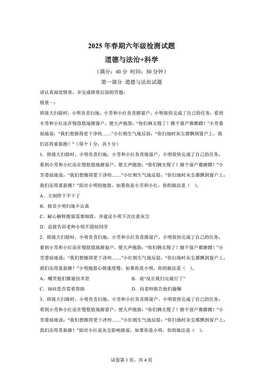 【统编版】2024~2025学年重庆市垫江县六年级下学期期末检测道德与法治试题【含答案】第1页
