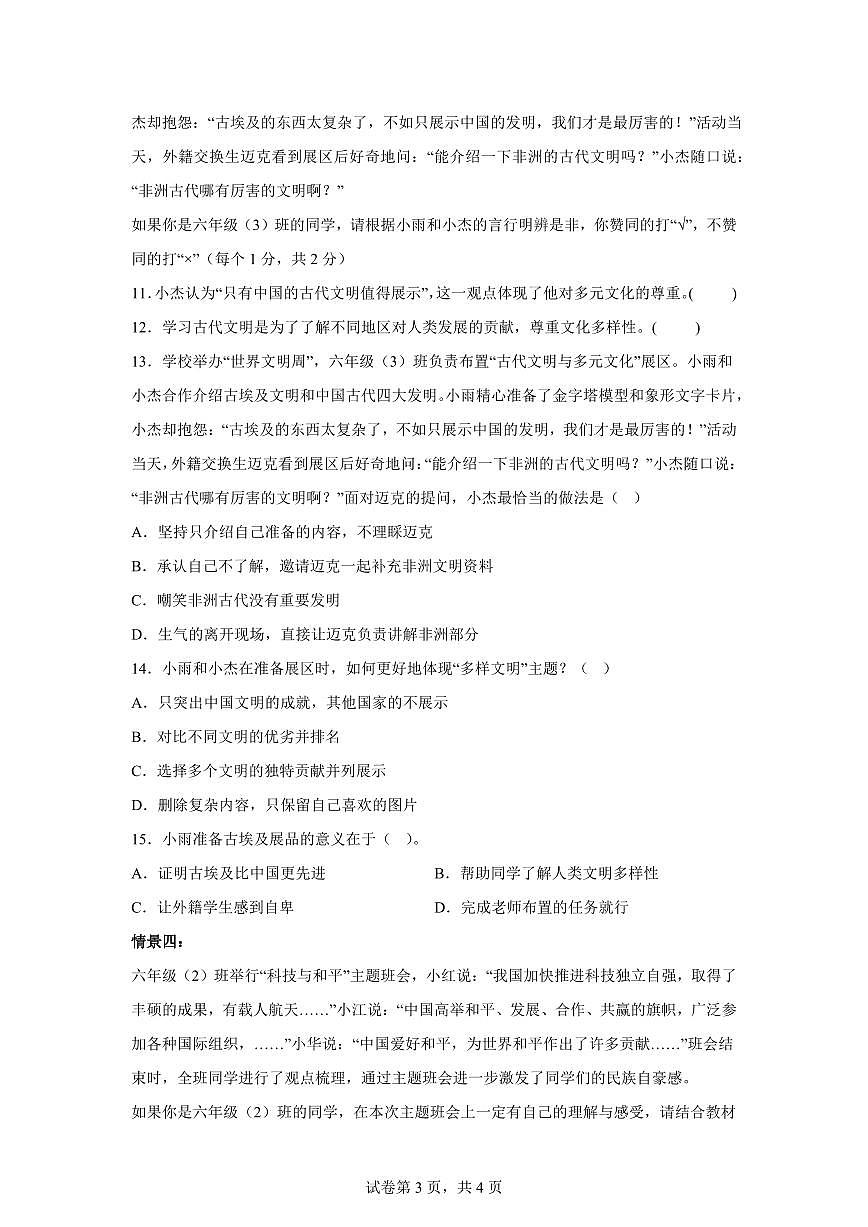 【统编版】2024~2025学年重庆市垫江县六年级下学期期末检测道德与法治试题【含答案】第3页