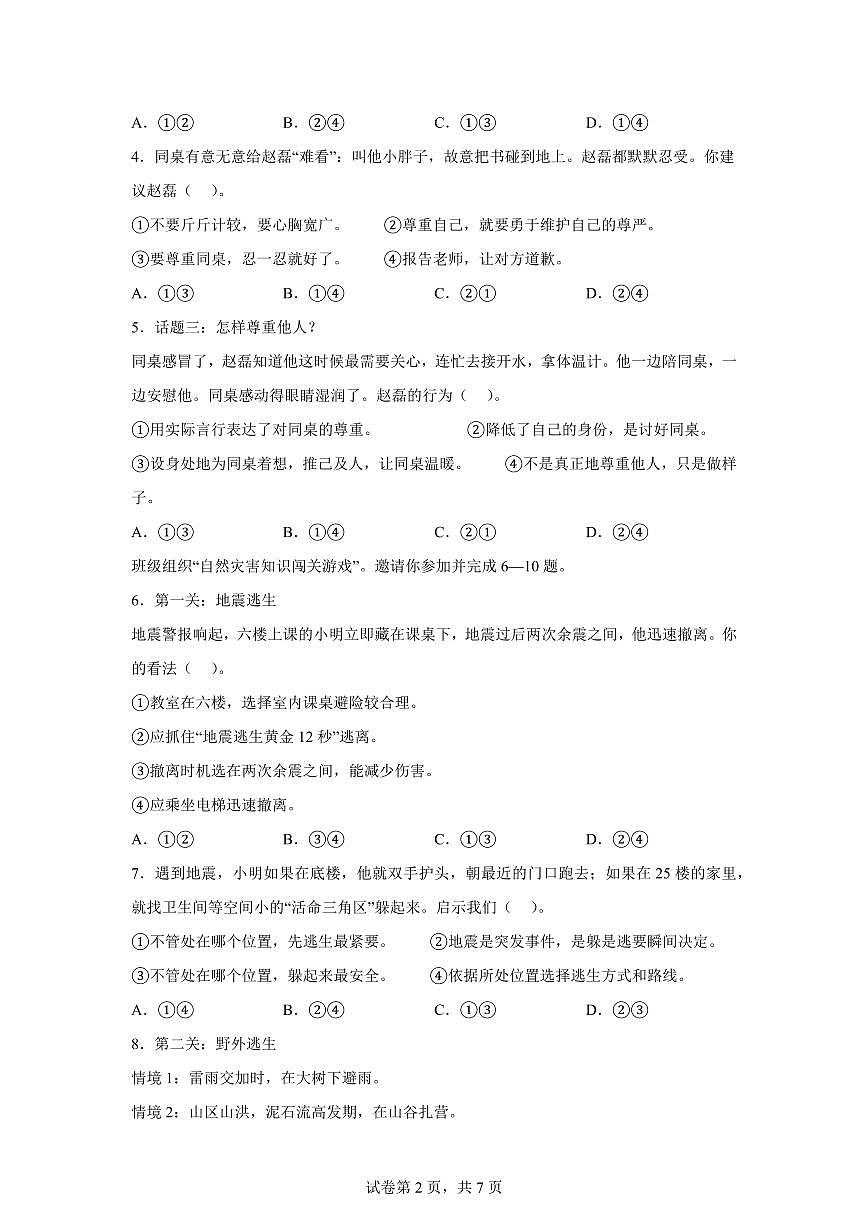 【统编版】2024~2025学年重庆市奉节县六年级下学期期末学业质量监测道德与法治试题【含答案】第2页